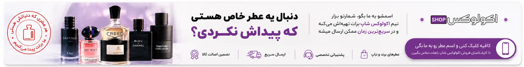 عطرتو پیدا کن