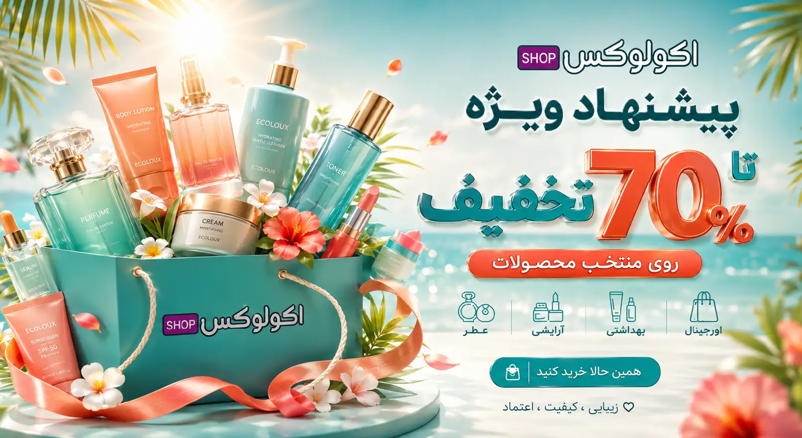 تخفیف ویژه